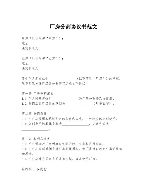 厂房分割协议书范文