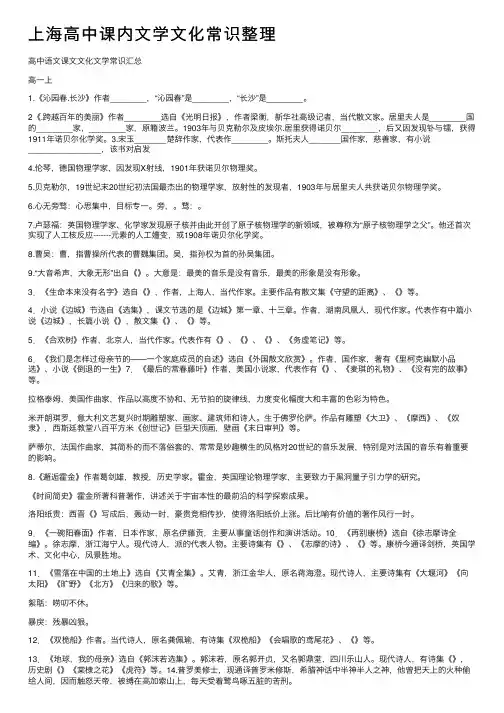 上海高中课内文学文化常识整理