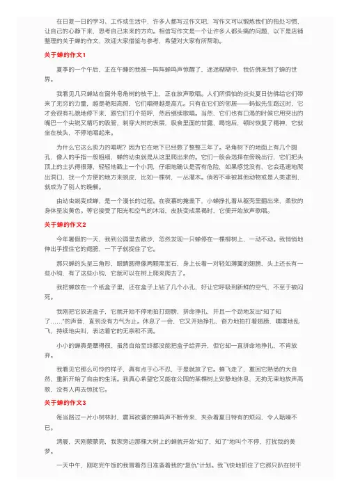 关于蝉的作文（通用15篇）