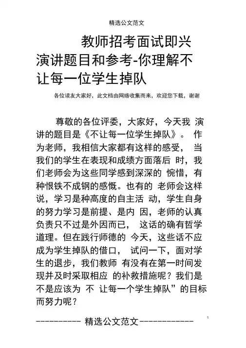 教师招考面试即兴演讲题目和参考