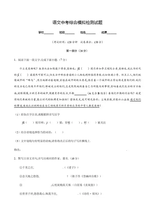 【精品】中考语文仿真模拟测试卷(附答案)