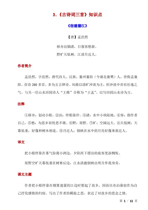 六上语文第3课《古诗词三首》知识点及练习题