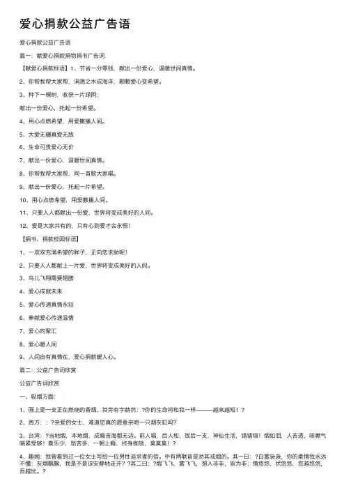 爱心捐款公益广告语
