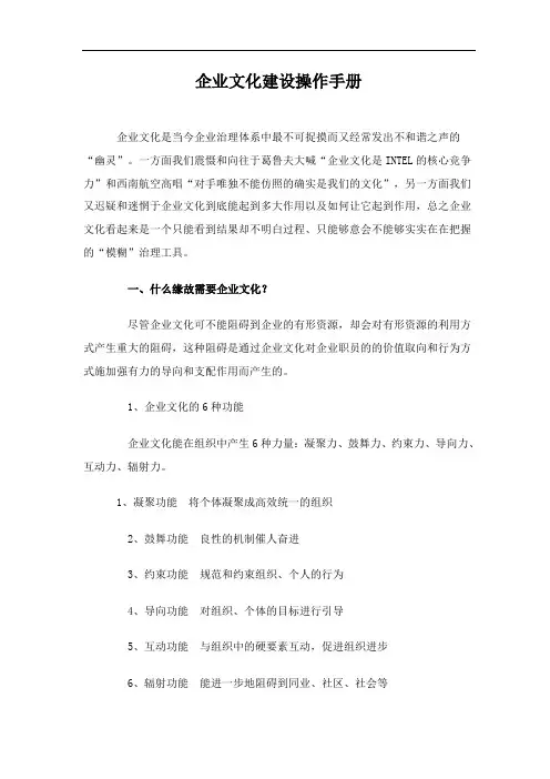 企业文化建设操作手册