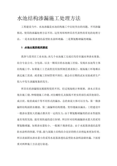 水池结构渗漏施工处理方法全