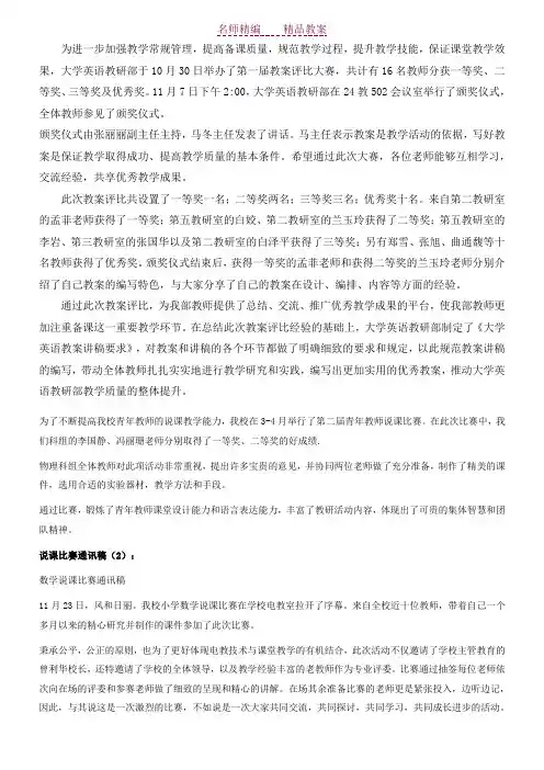 教案大赛通讯稿范例