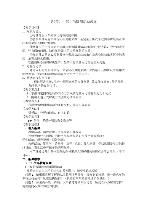 高中物理必修二教案-5.7生活中的圆周运动10-人教版