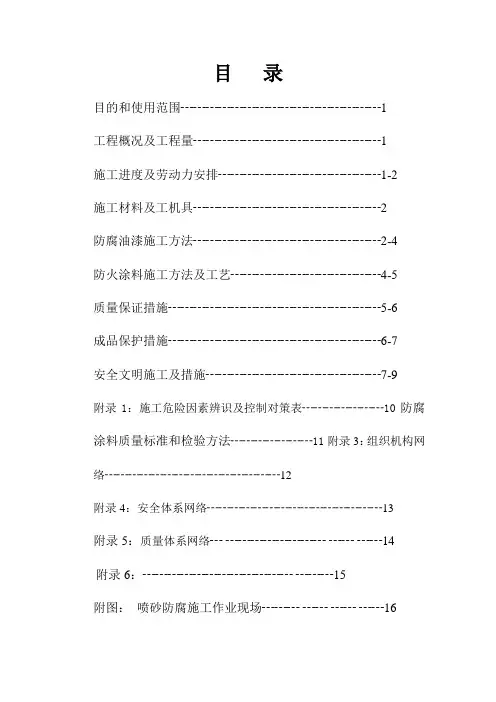 钢结构防腐、油漆方案