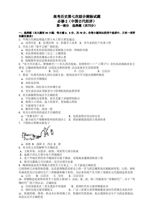 最新 高考历史第7次综合测验试题 精品