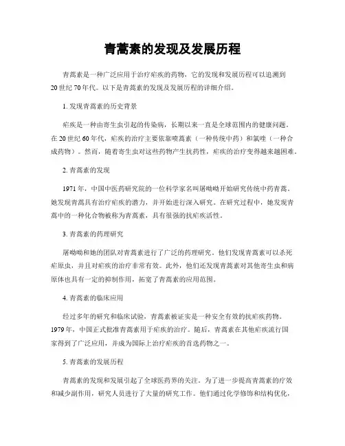 青蒿素的发现及发展历程
