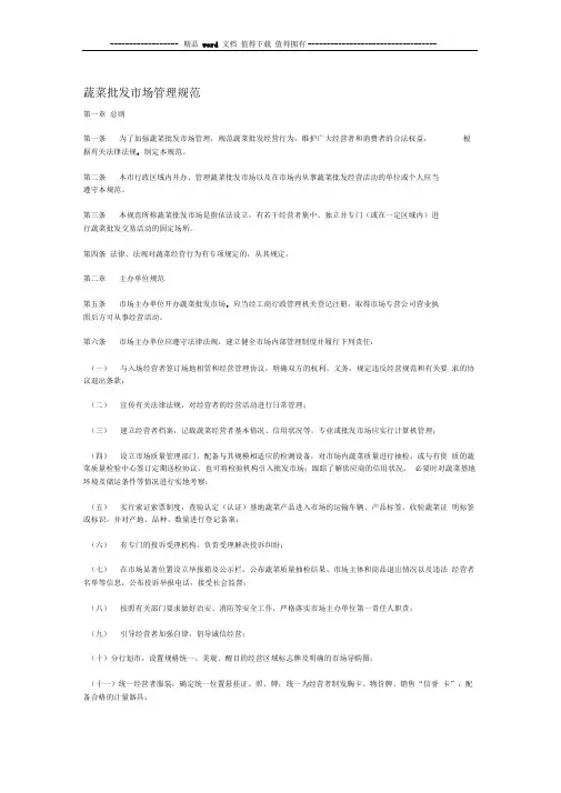 蔬菜批发市场管理规范
