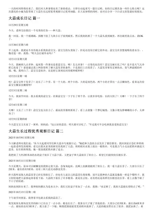 大蒜生长过程优秀观察日记优秀10篇