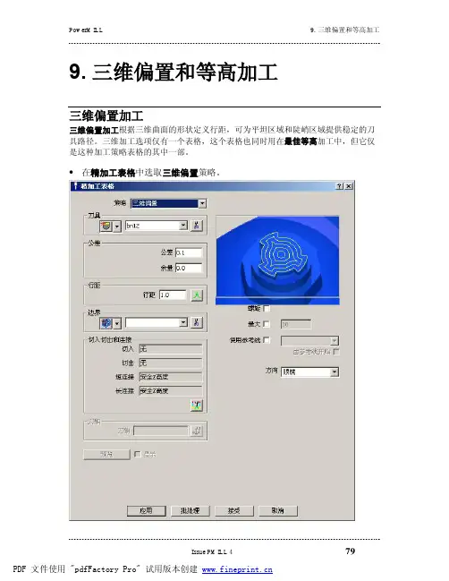 powermill软件操作使用教程-09_3DOF