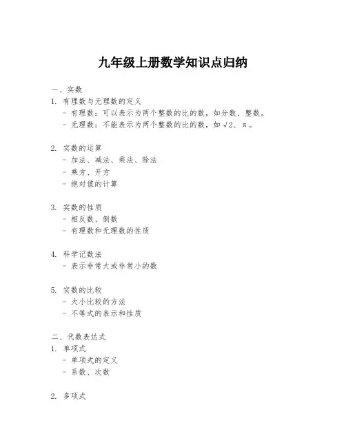 九年级上册数学知识点归纳