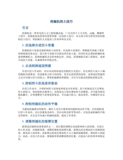 挖掘机挖土技巧