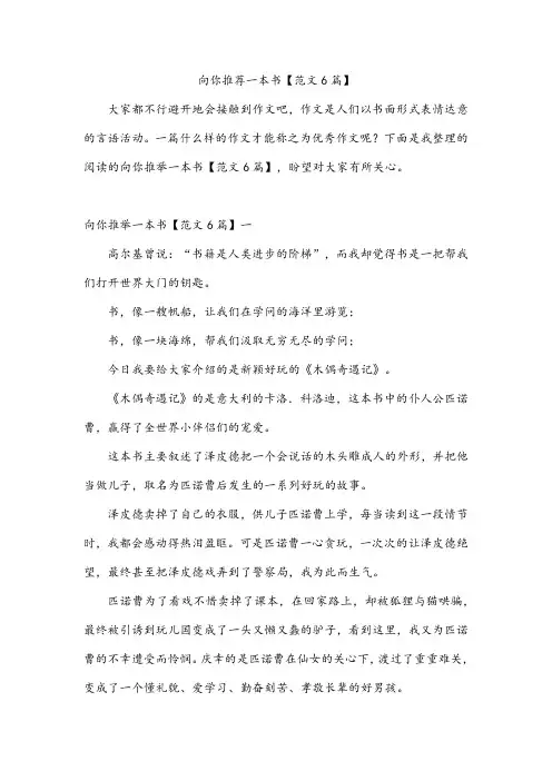 向你推荐一本书【范文6篇】