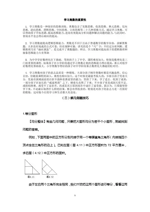 小学奥数技巧.03.解几何题技巧附答案