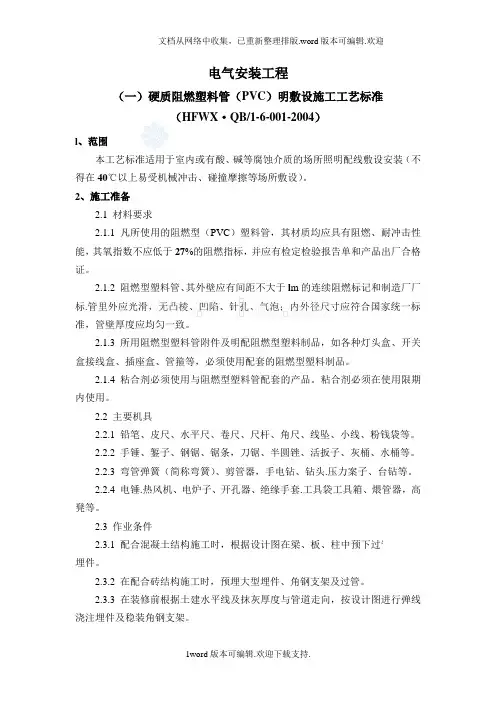 电气管线敷设施工工艺_secret