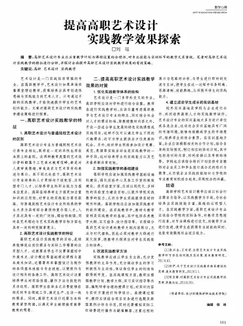 提高高职艺术设计实践教学效果探索