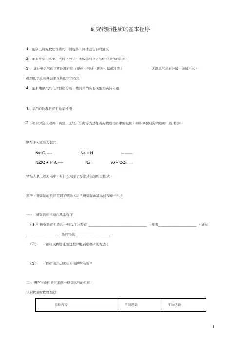 高中化学1.2.2研究物质性质的基本程序学案1鲁科版必修第一册