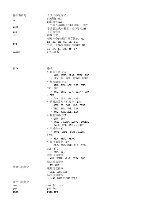 汇编语言指令集合