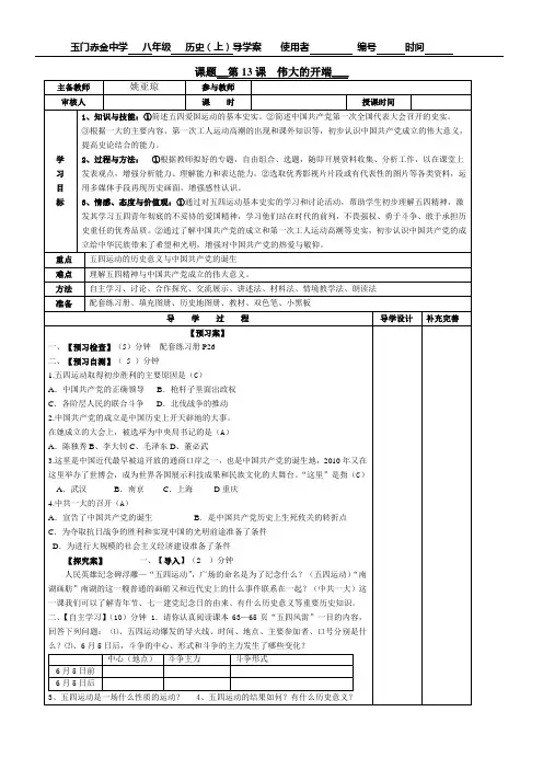 第13课伟大的开端教学案