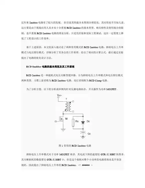 RCD Snubber简单原理图