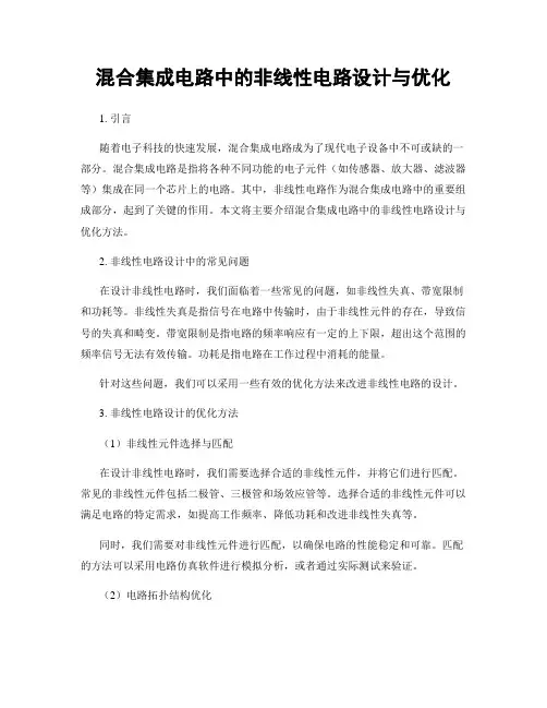 混合集成电路中的非线性电路设计与优化
