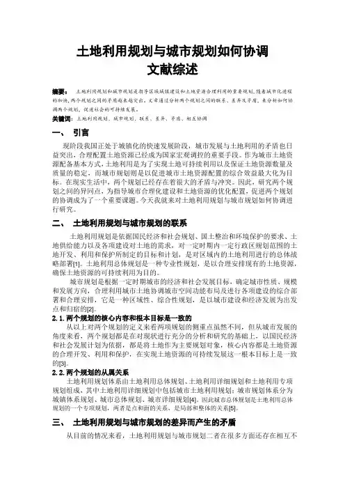 文献综述