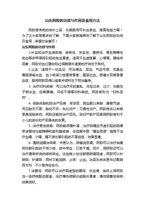 山东阿胶的功效与作用及食用方法