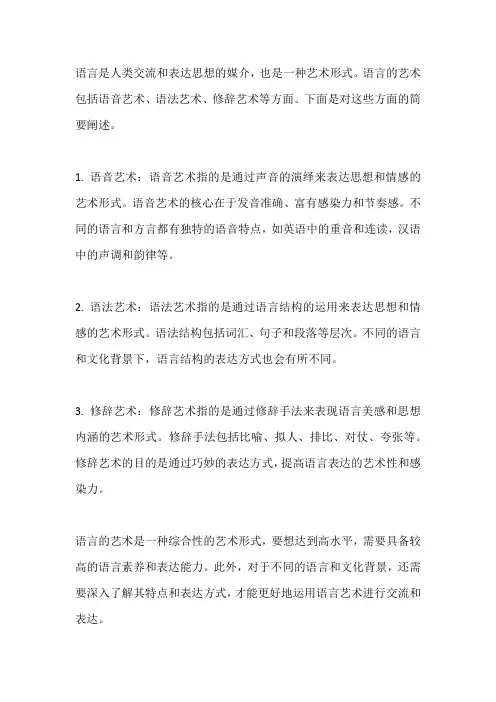 论语言的艺术