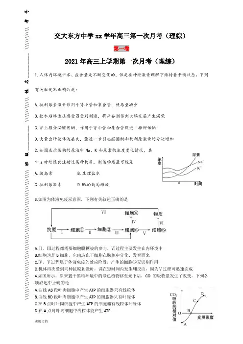 2021-2022年高三上学期第一次月考(理综)