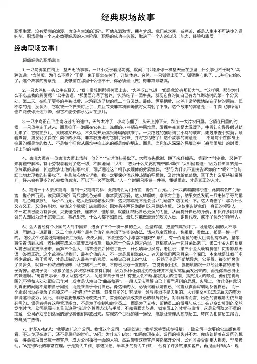 经典职场故事