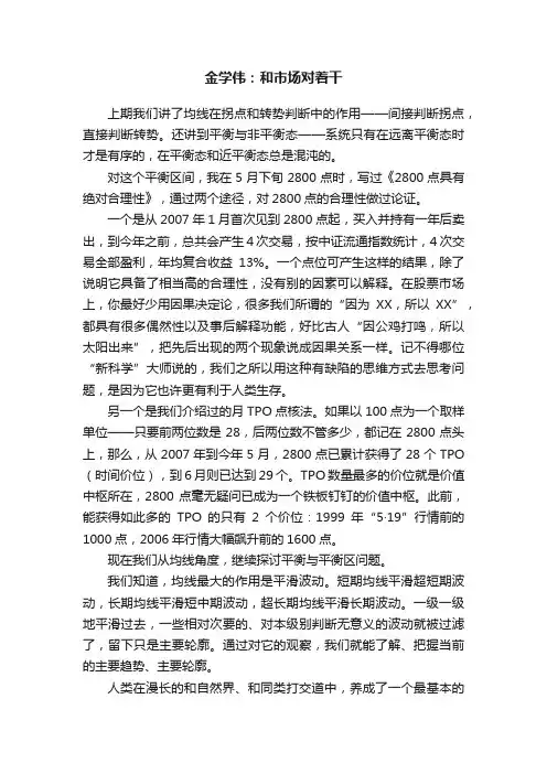 金学伟：和市场对着干