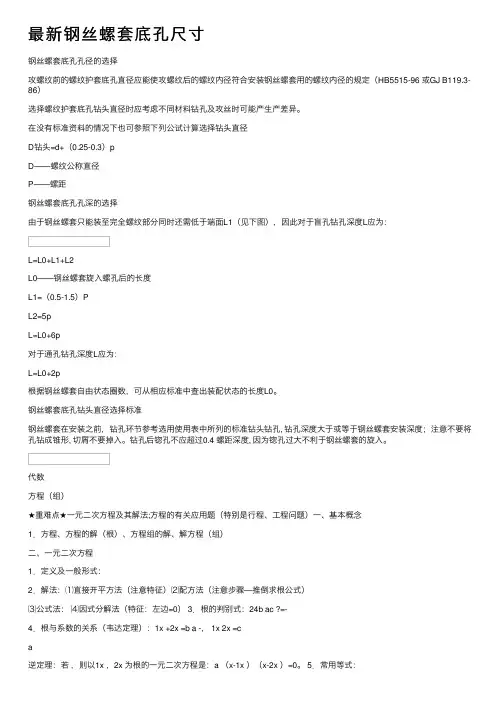 最新钢丝螺套底孔尺寸