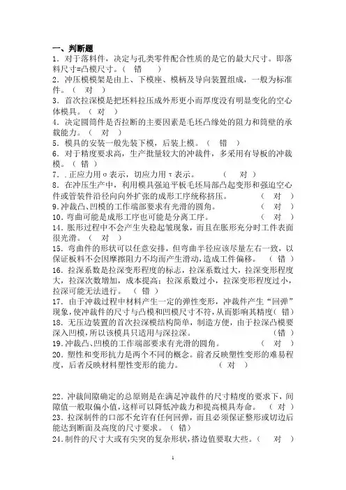 冲压模具试题库4