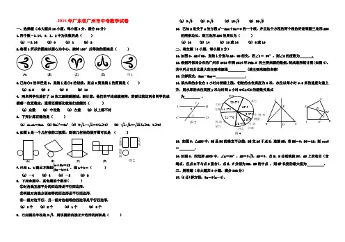 2015年广州市中考数学试卷及答案