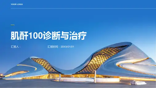 肌酐100诊断与治疗PPT