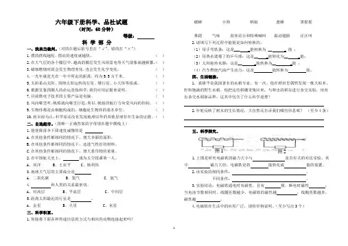 六年级第二学期科学、品社总复习试题及答案