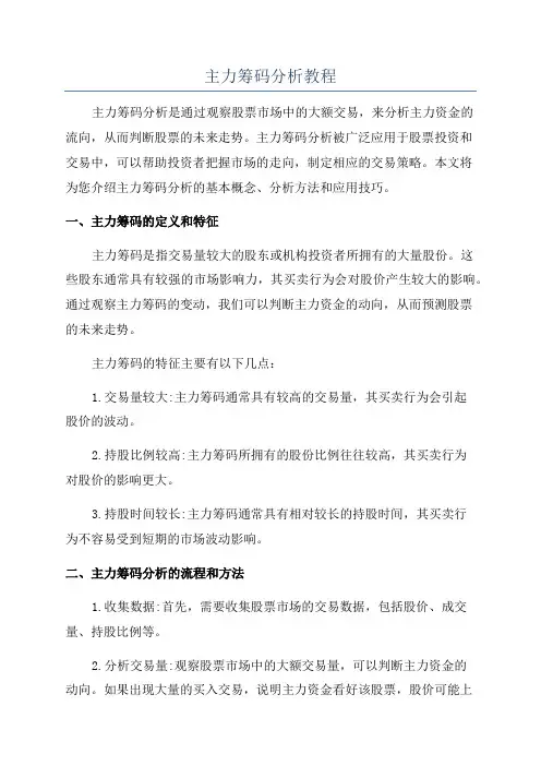 主力筹码分析教程