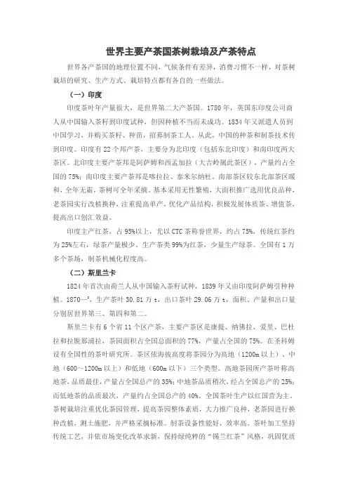 世界主要产茶国茶树栽培及产茶特点