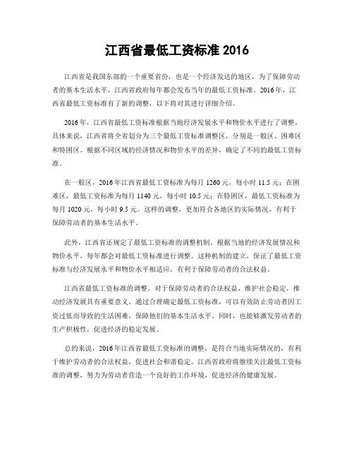 江西省最低工资标准2016