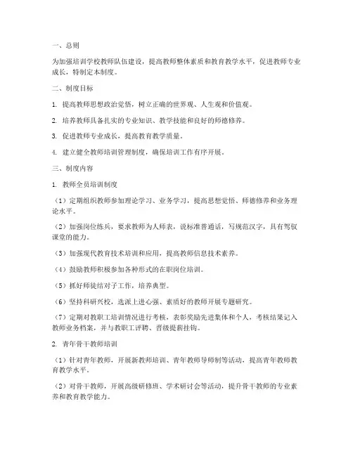培训学校培训教师管理制度