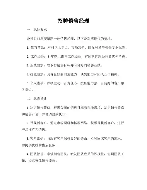 招聘销售经理