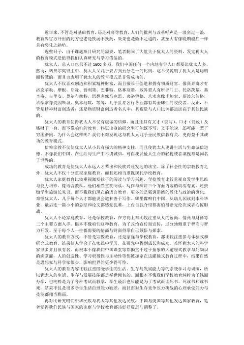 犹太人成功教育的启示