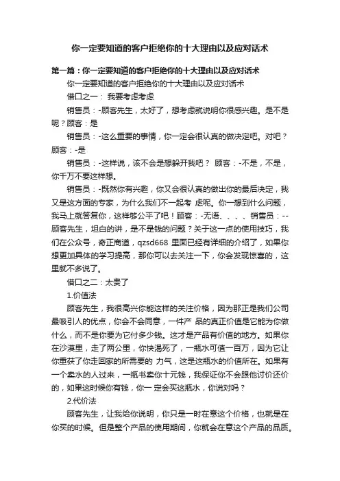 你一定要知道的客户拒绝你的十大理由以及应对话术