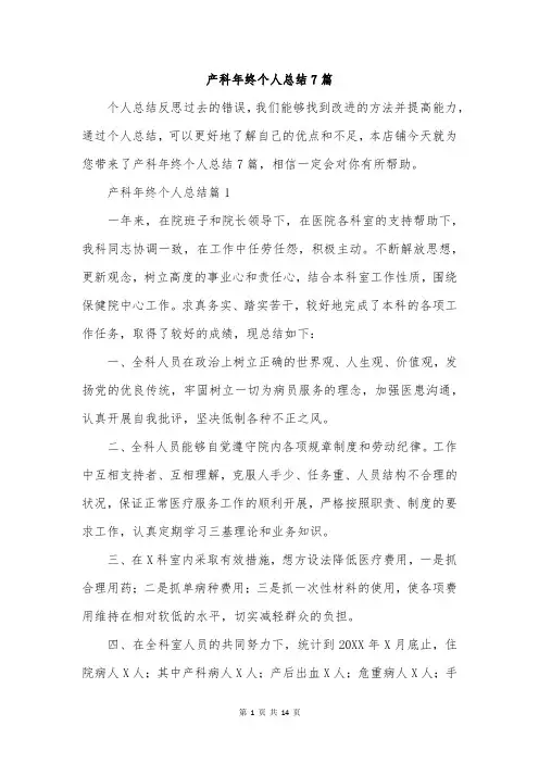 产科年终个人总结7篇