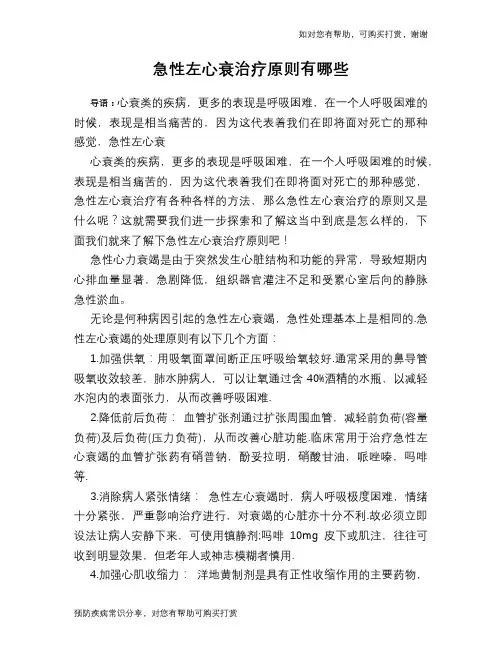 急性左心衰治疗原则有哪些