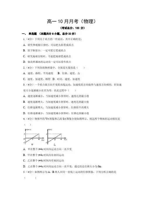 高一10月月考(物理)试卷含答案