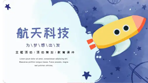 航天科技主题活动活动策划教育课件PPT模板